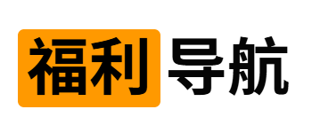 福利社导航-最大的成人导航-免费成人视频-成人直播-在线观看成人视频-91地址导航-福利网导航
